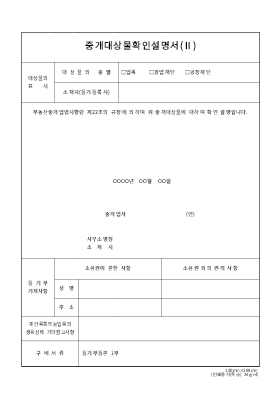 중개대상물확인설명서 (2)